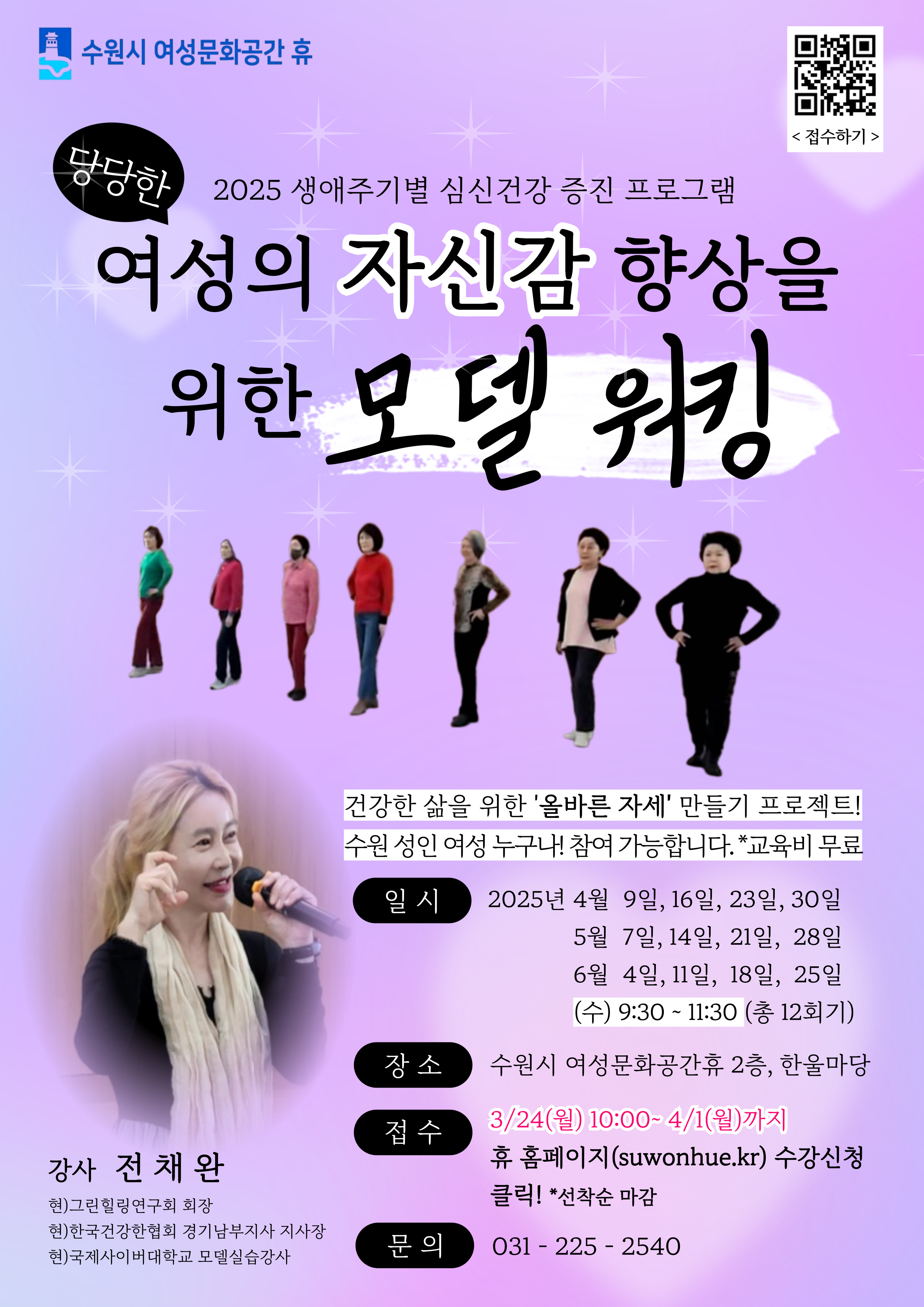 여성의 자신감 향상을 위한 모델워킹 프로그램 참여자 모집 ~4/1(월)까지